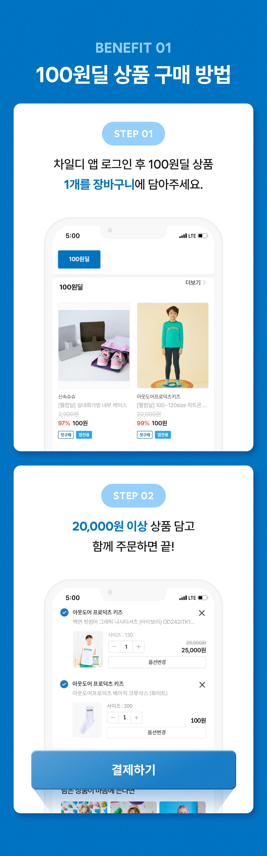 100원딜 상품 구매 방법 image