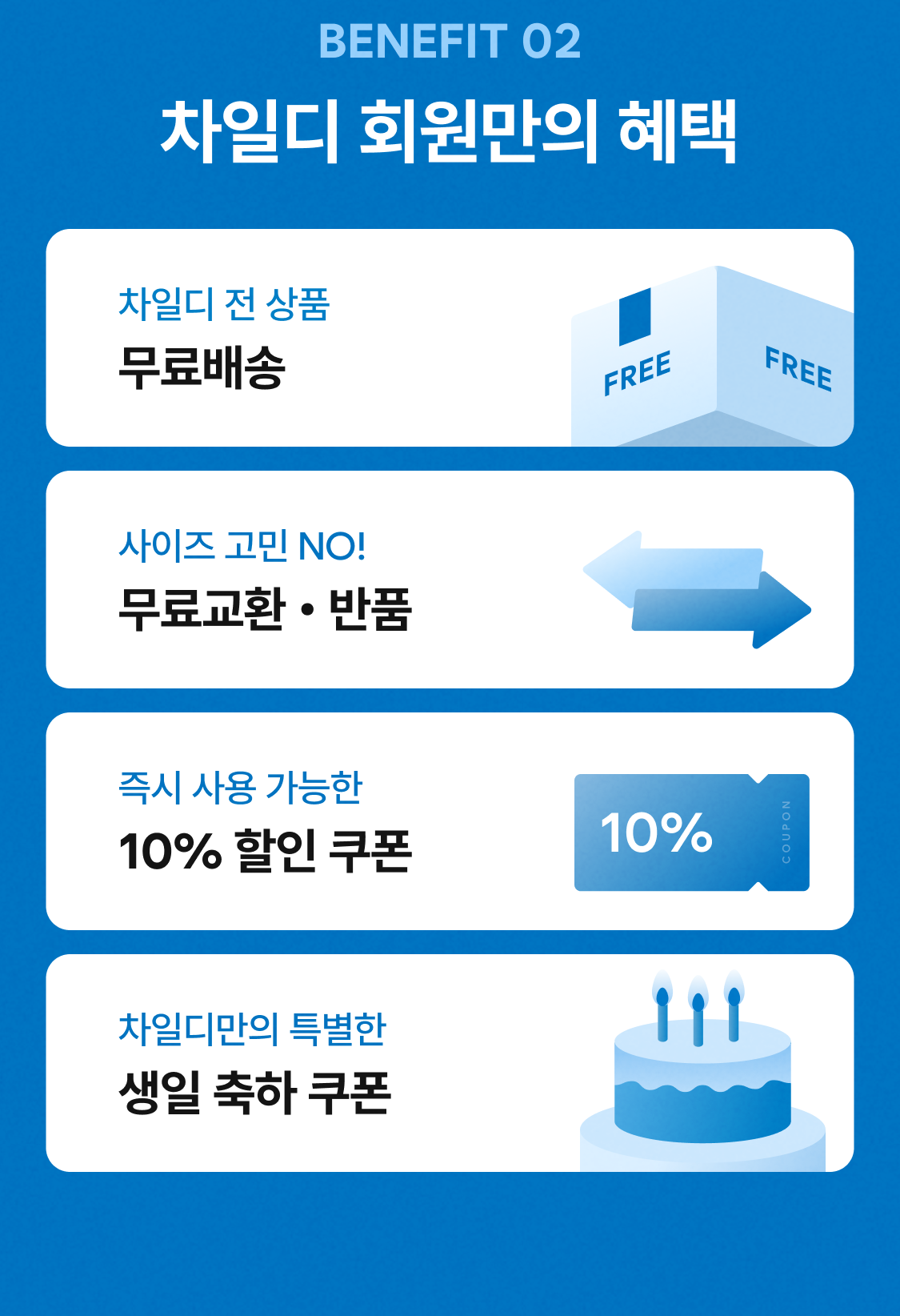 MEMBERS BENEFIT 차일디 회원만의 혜택 안내 image